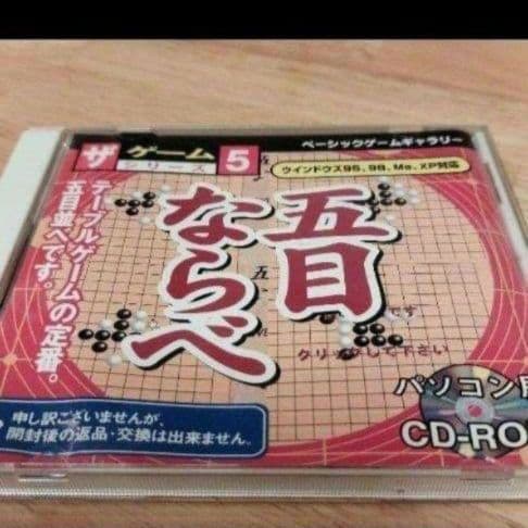 【未使用】ウィンドウズ95・98・Me・XP対応 囲碁小次郎＆五目ならべ