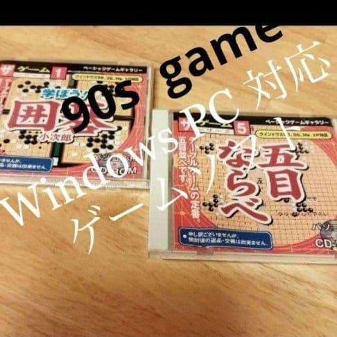 【未使用】ウィンドウズ95・98・Me・XP対応 囲碁小次郎＆五目ならべ