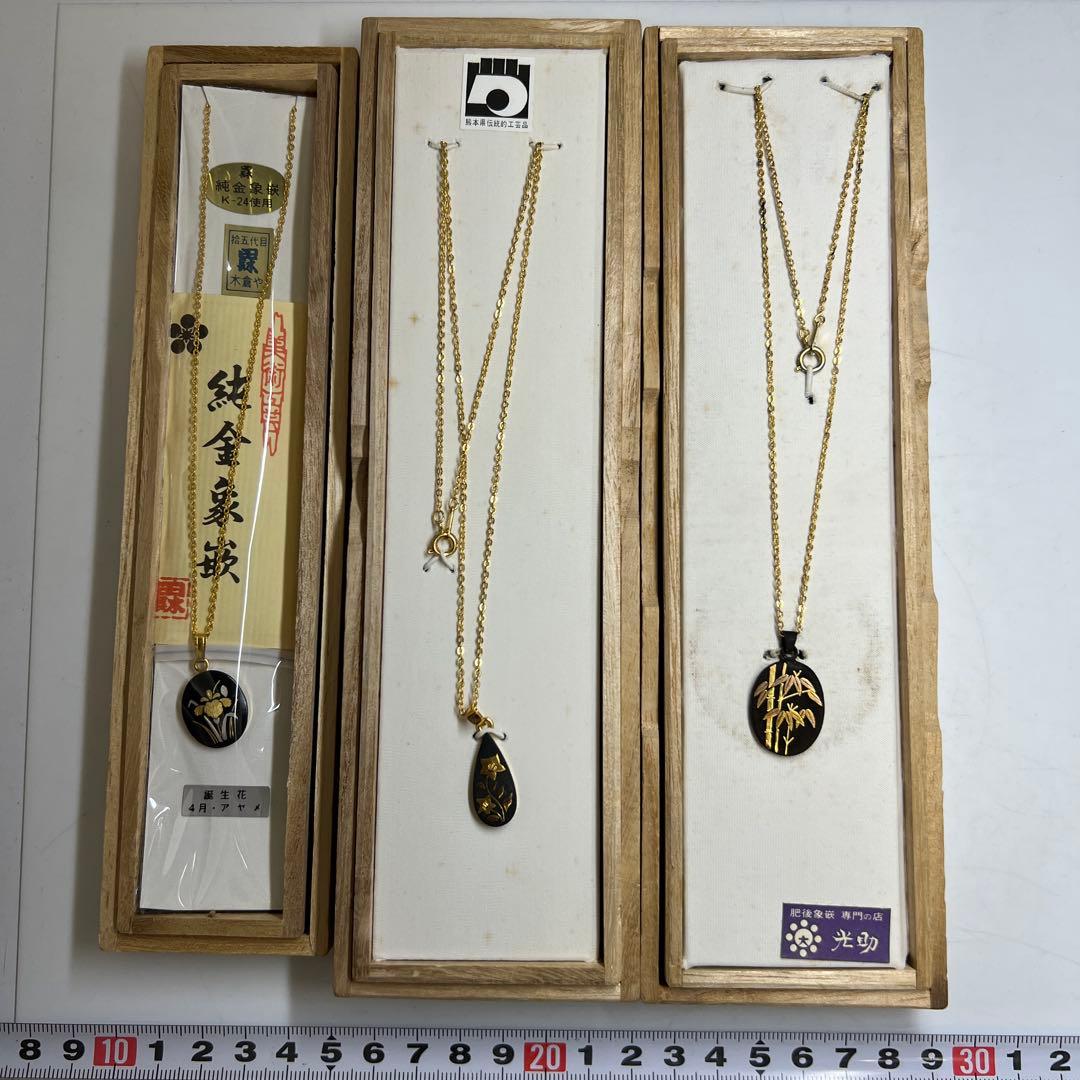 肥後 純金象嵌 アクセサリー 共箱 色々 東キ8-0127②