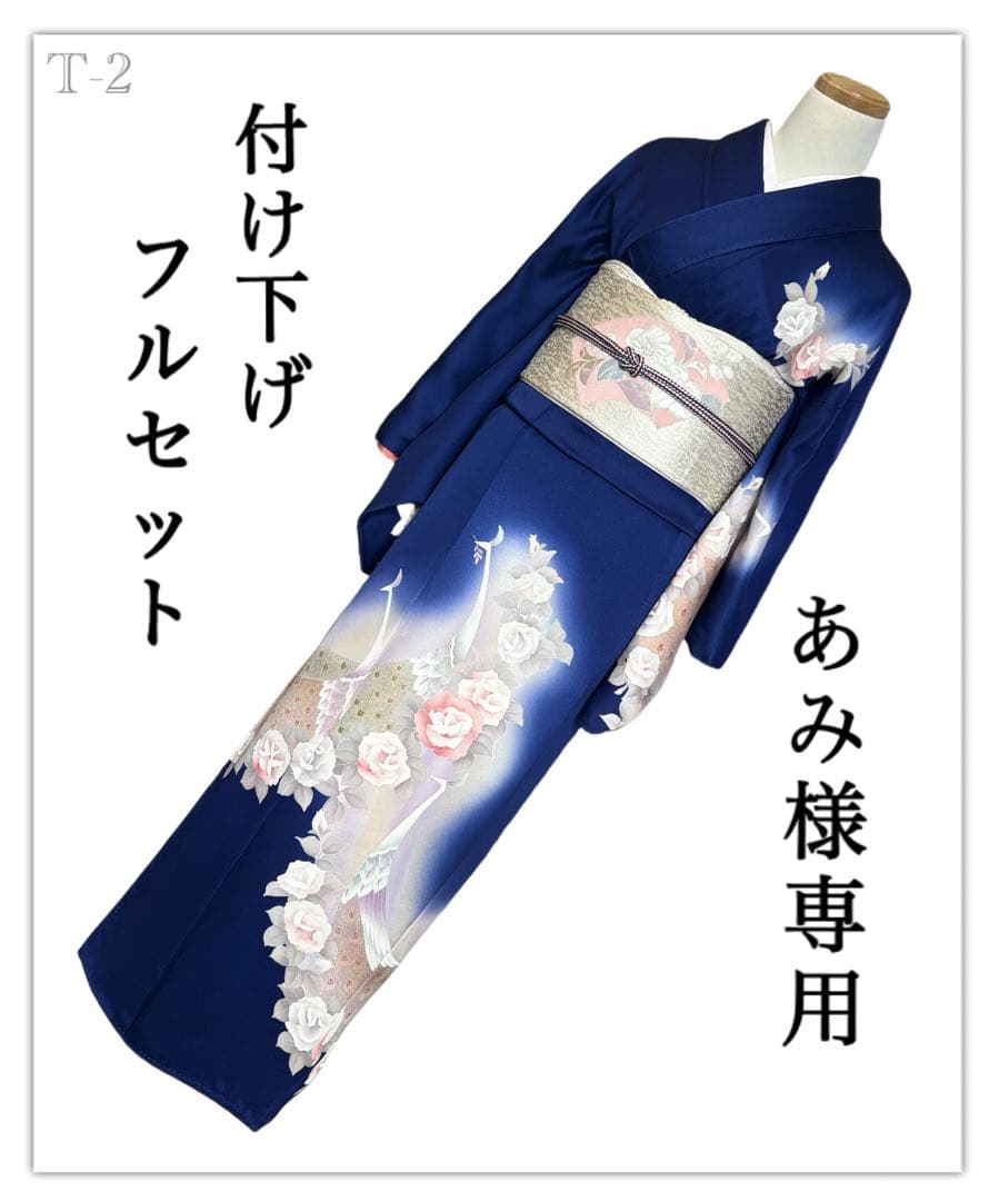 ※あみ●T-2◆着物 付け下げ 訪問着 フルセット◆正絹 拾4点セット◆