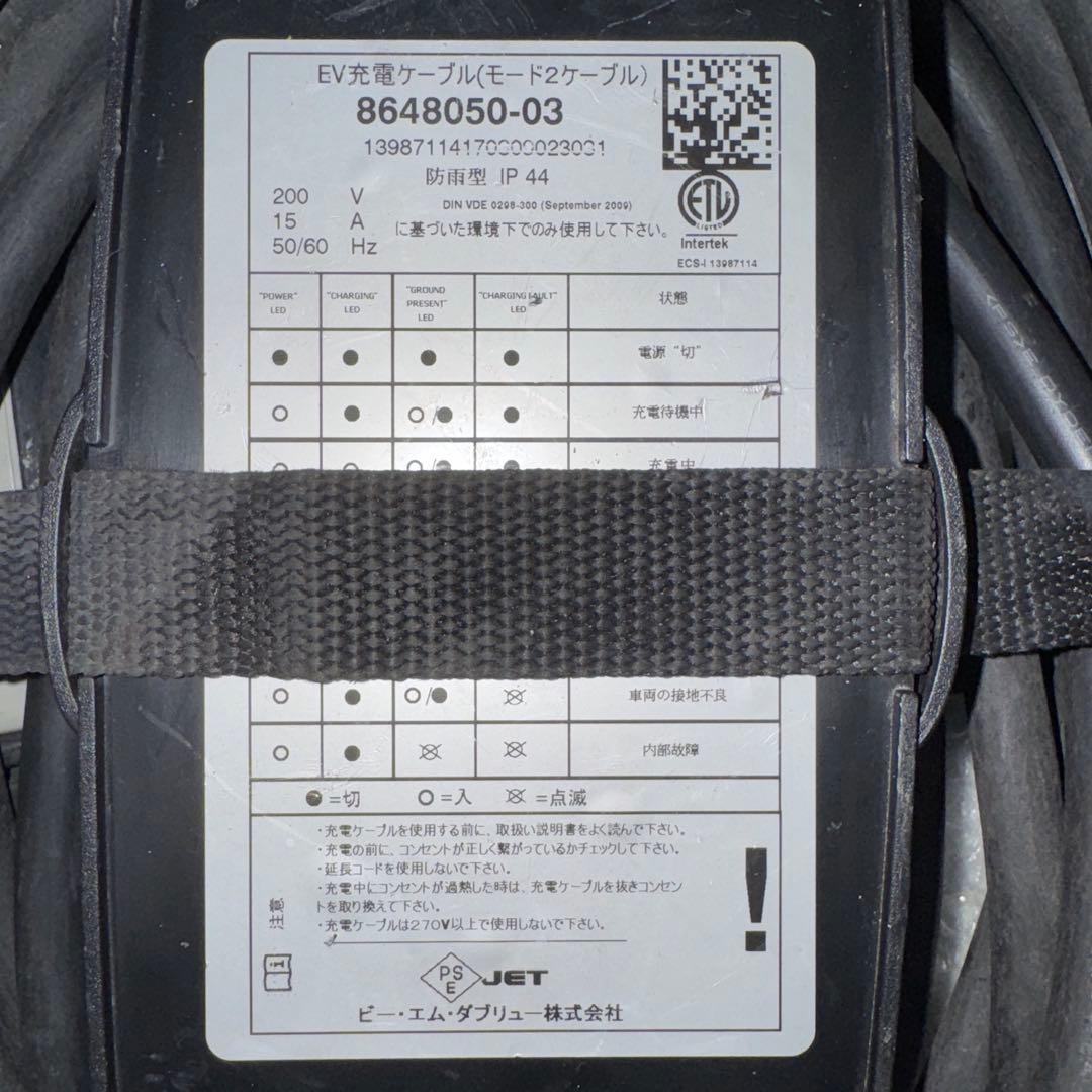  電気自動車 EV車 純正 充電ケーブル 8648050-03 200V
