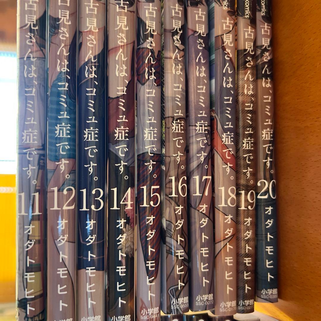 古見さんはコミュ障です。全巻セット