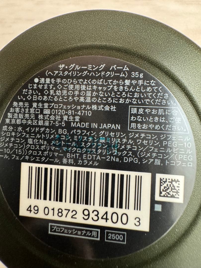 SHISEIDO THE GROOMING ヘアバーム 35g 6個入り