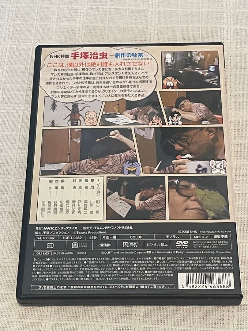 手塚治虫/NHK特集 手塚治虫 創作の秘密