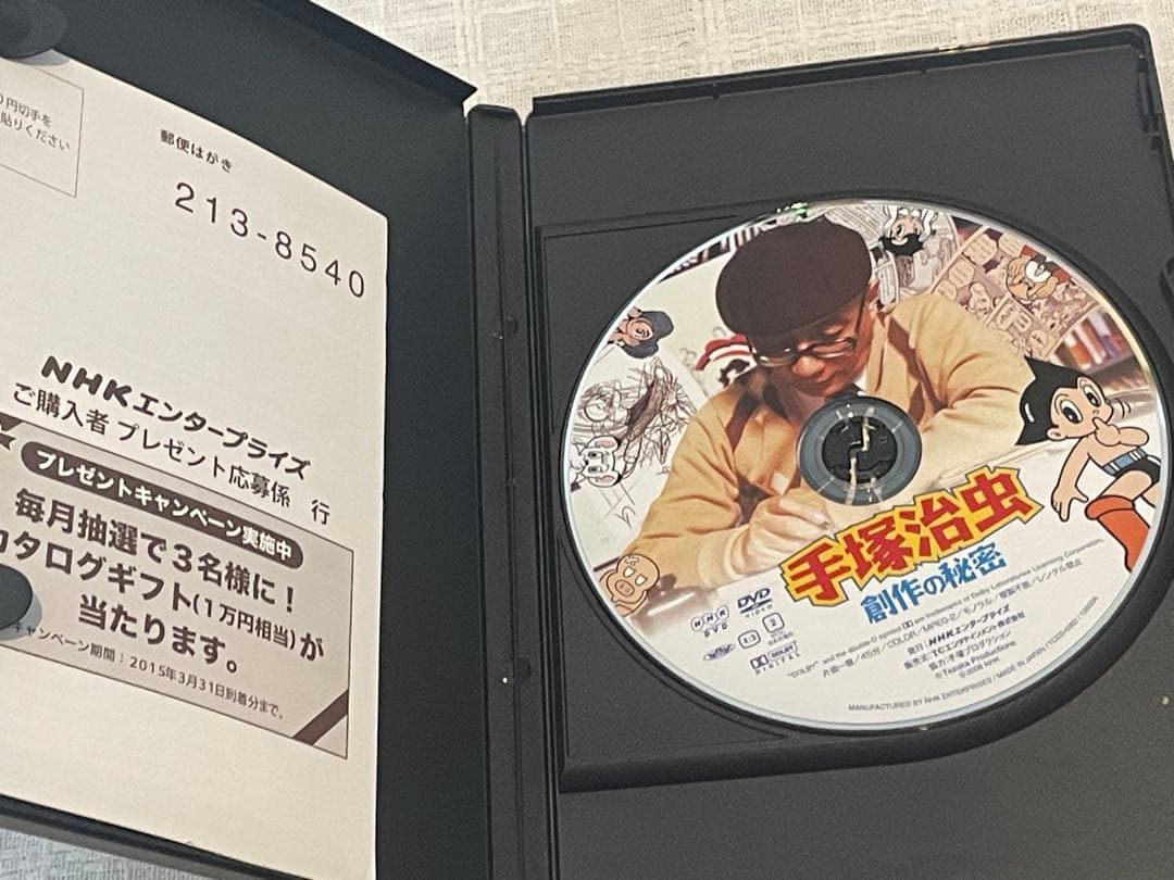 手塚治虫/NHK特集 手塚治虫 創作の秘密