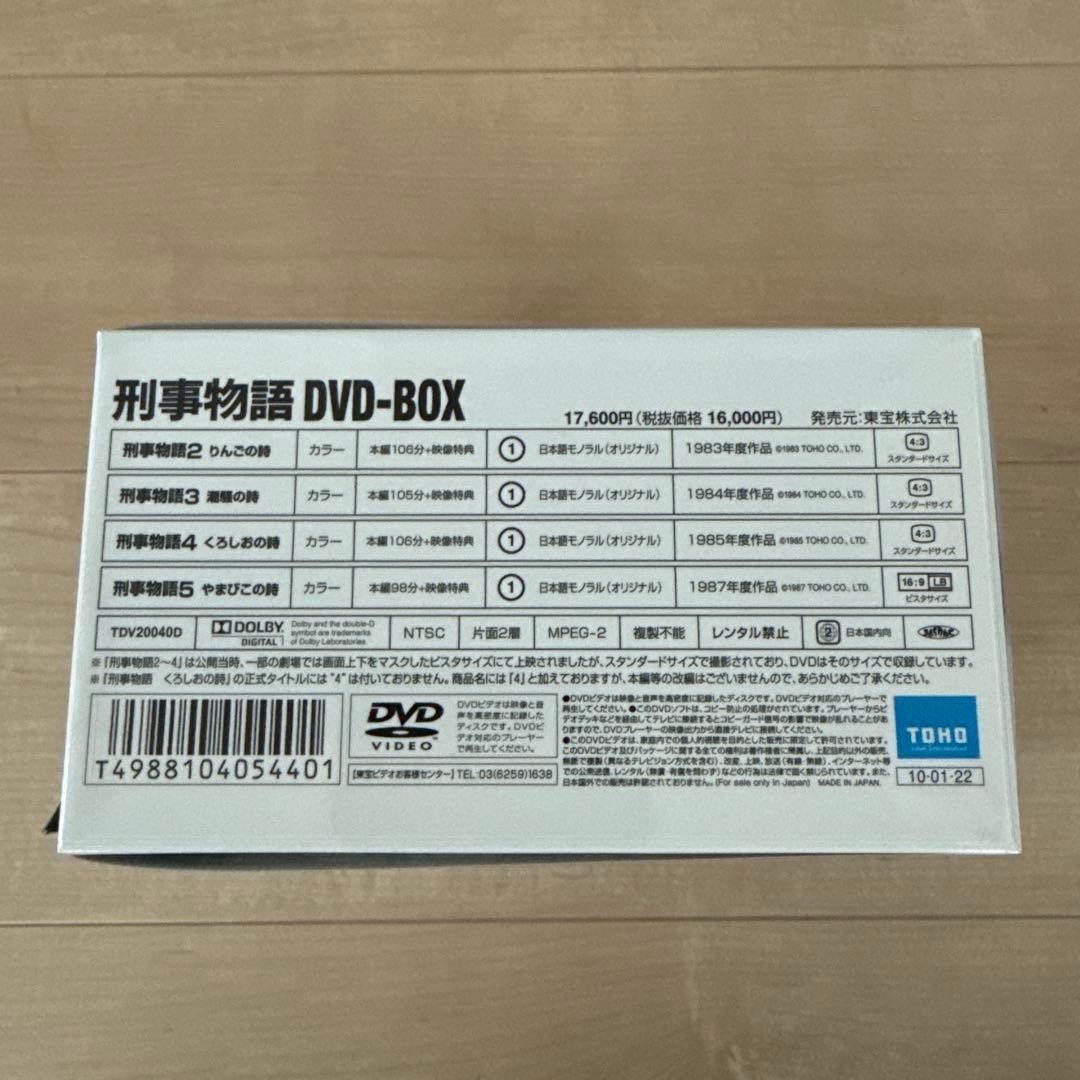 刑事物語 DVD-BOX 全5巻