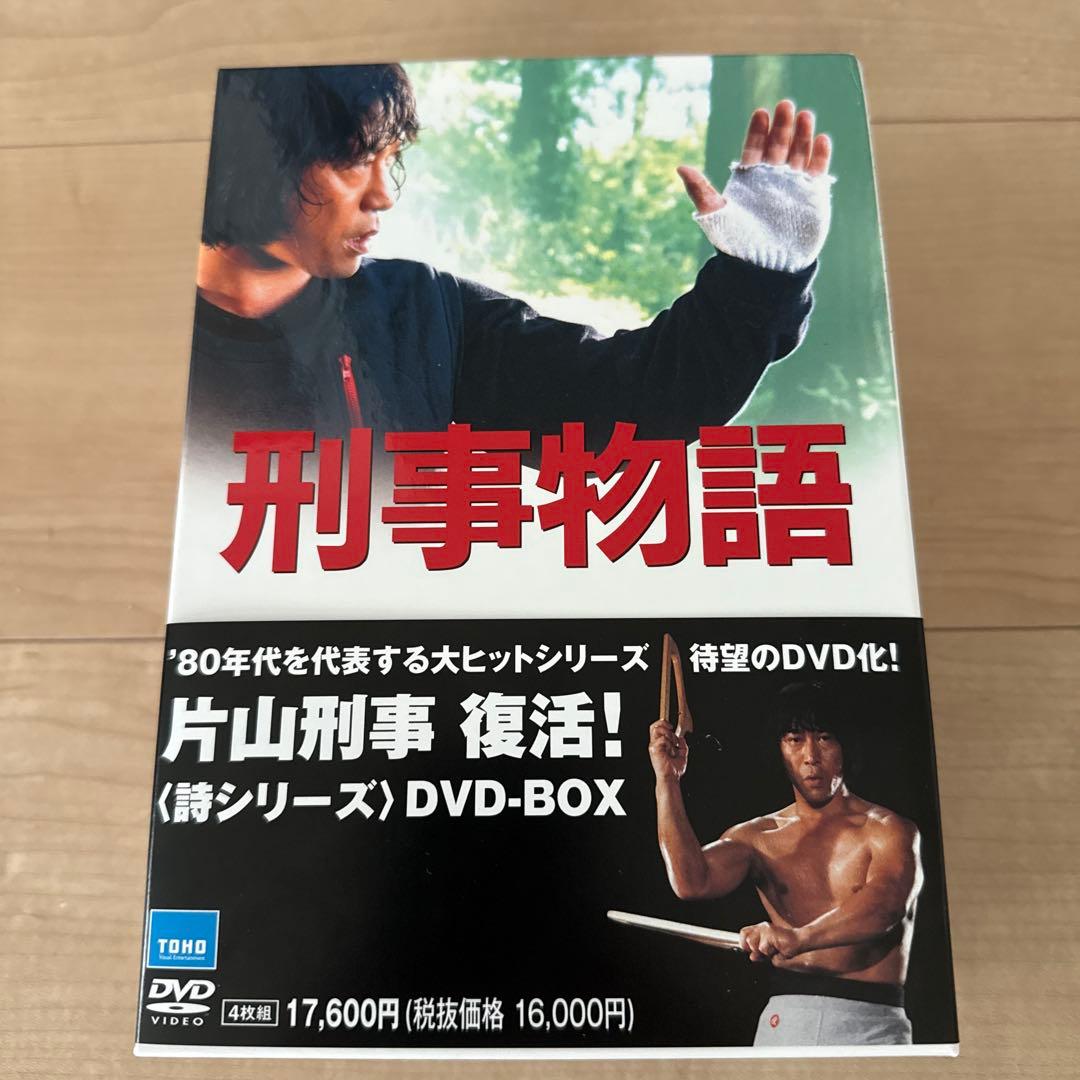 刑事物語 DVD-BOX 全5巻