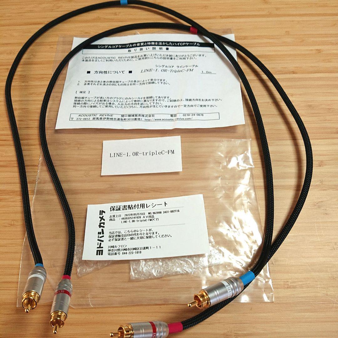 アコリバRCAケーブル LINE-1.0R-tripleC-FM 1.0mペア