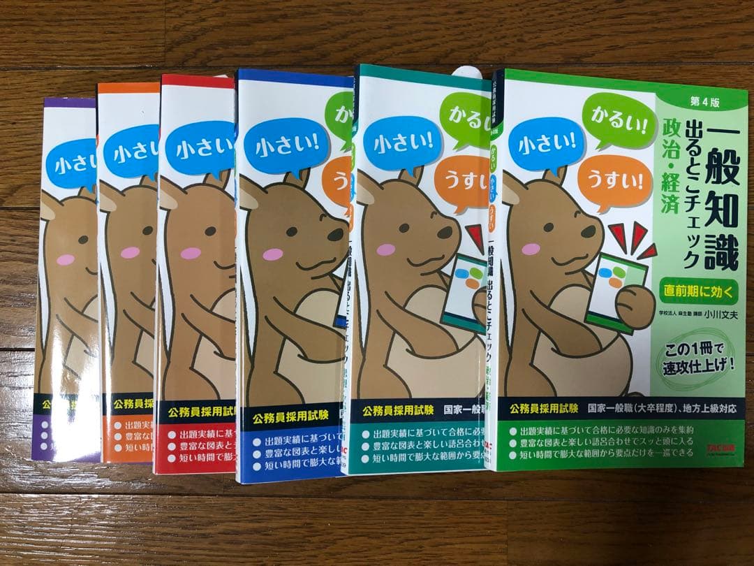 【バラ売り可】公務員試験 参考書セット(麻生公務員専門学校)