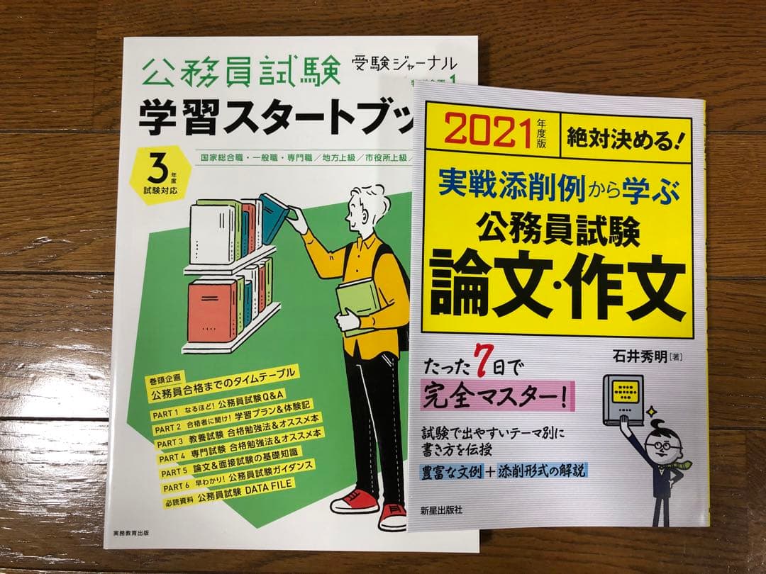 【バラ売り可】公務員試験 参考書セット(麻生公務員専門学校)