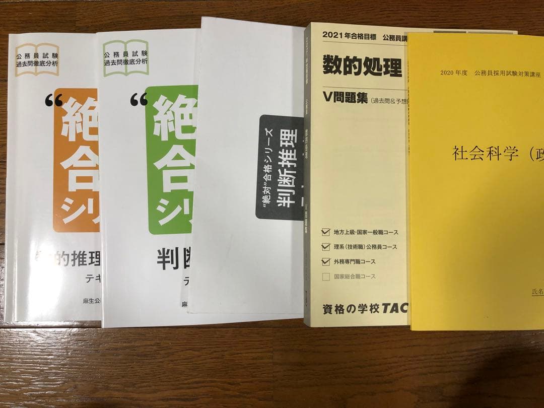 【バラ売り可】公務員試験 参考書セット(麻生公務員専門学校)