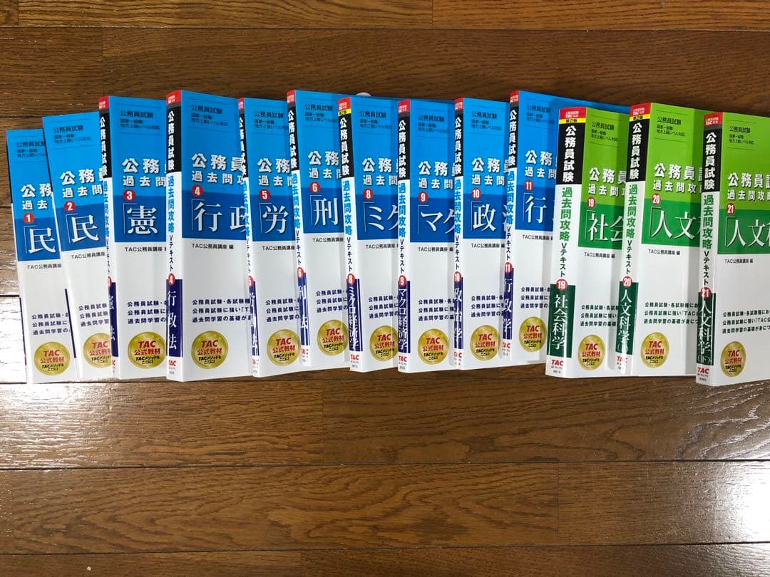 【バラ売り可】公務員試験 参考書セット(麻生公務員専門学校)