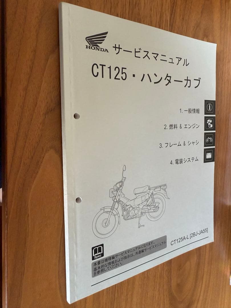 Honda CT125 サービスマニュアル ハンターカブ