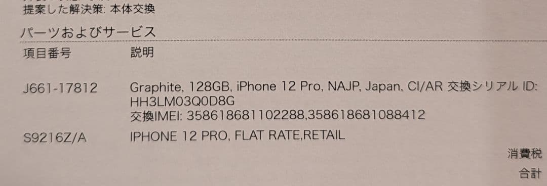 Apple iPhone 12 Pro 128GB グラファイト＋予備フィルム