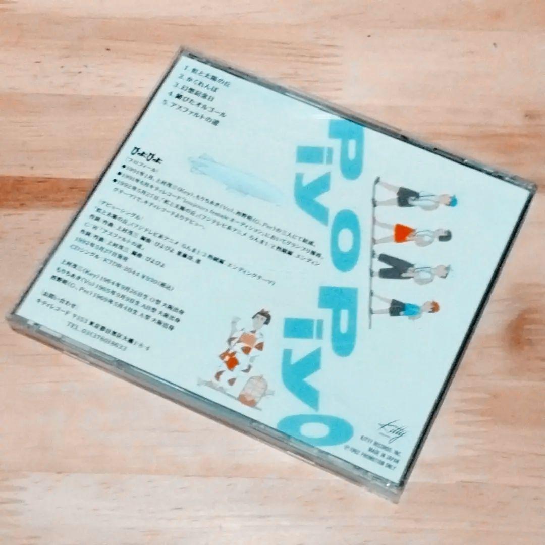 ぴよぴよ　プロモーション盤　非売品　らんま1/2「虹と太陽の丘」