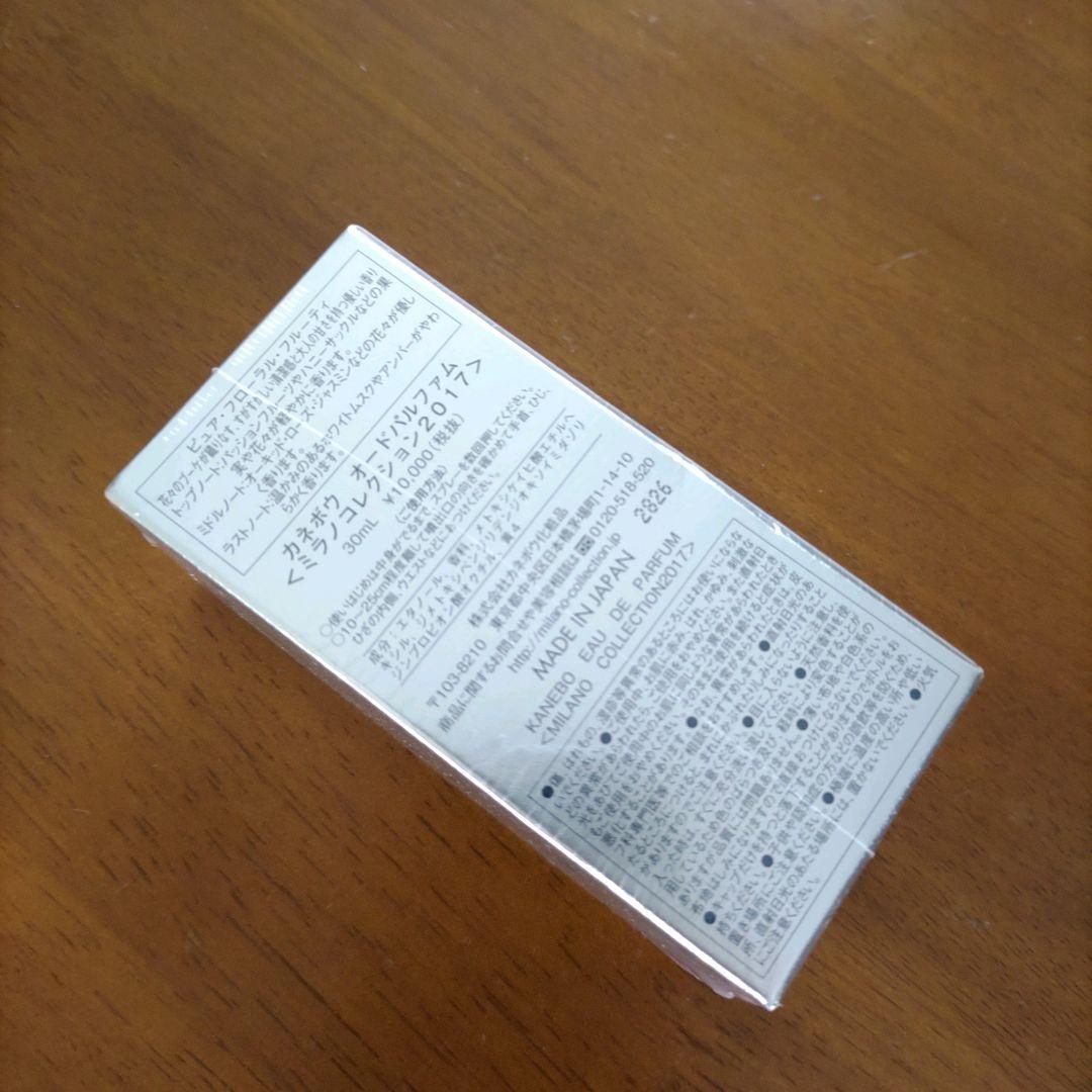 【新品未開封】カネボウ オードパルファム ミラノコレクション2017 30ml