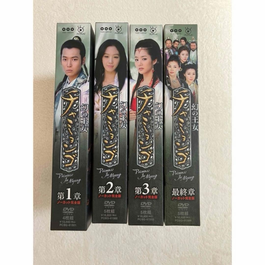 美品 韓国ドラマ 幻の王女 チャミョンゴ DVD BOX 全巻 フォトブック付
