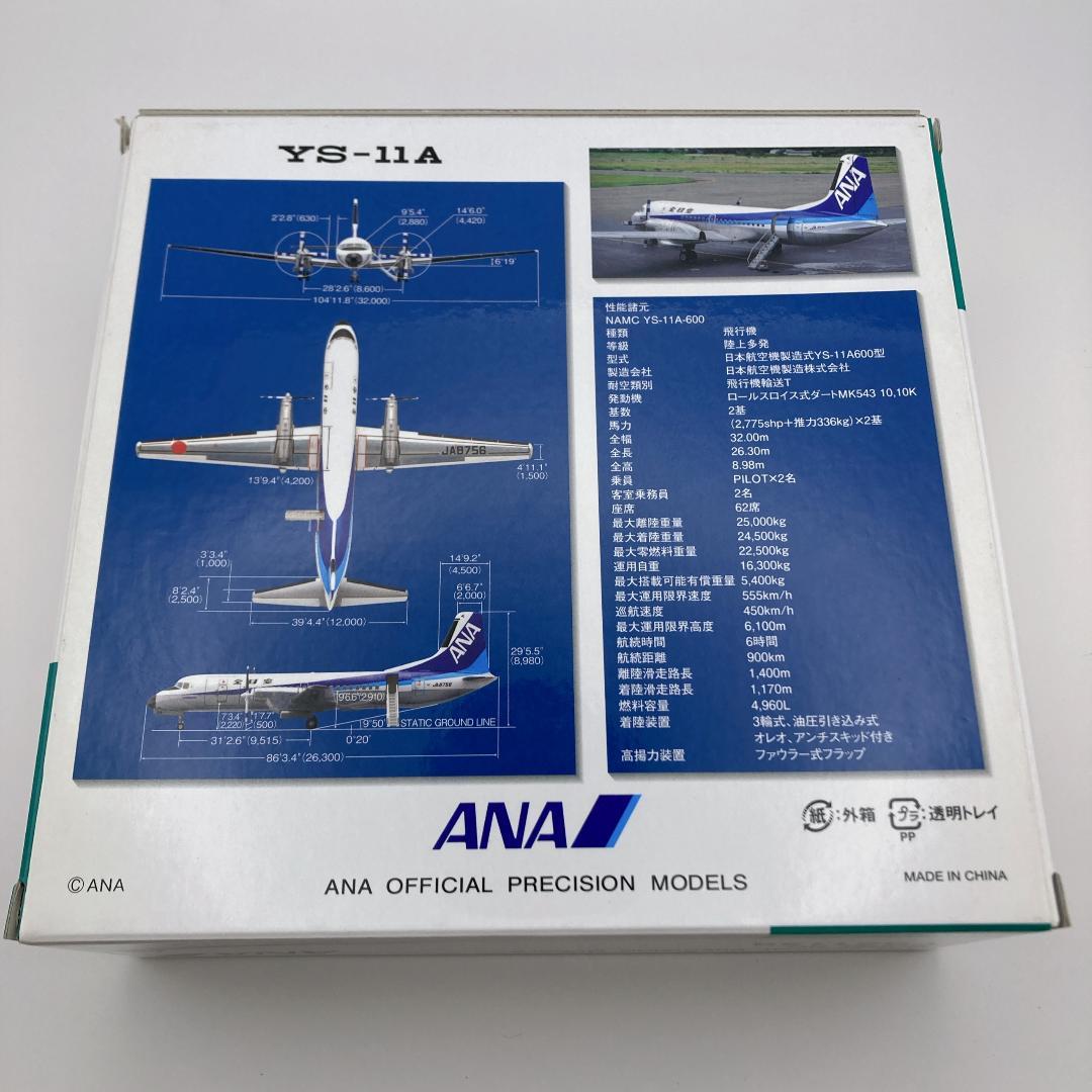 美品 全日空商事 ANA YS-11A 1/200 JA8756 YS21156