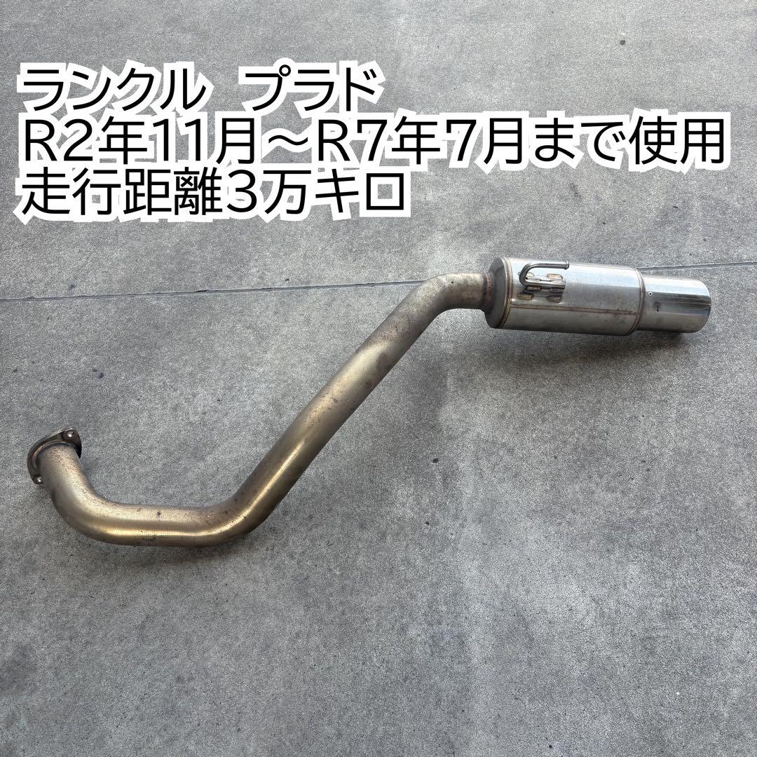 ランクル　プラド　マフラー