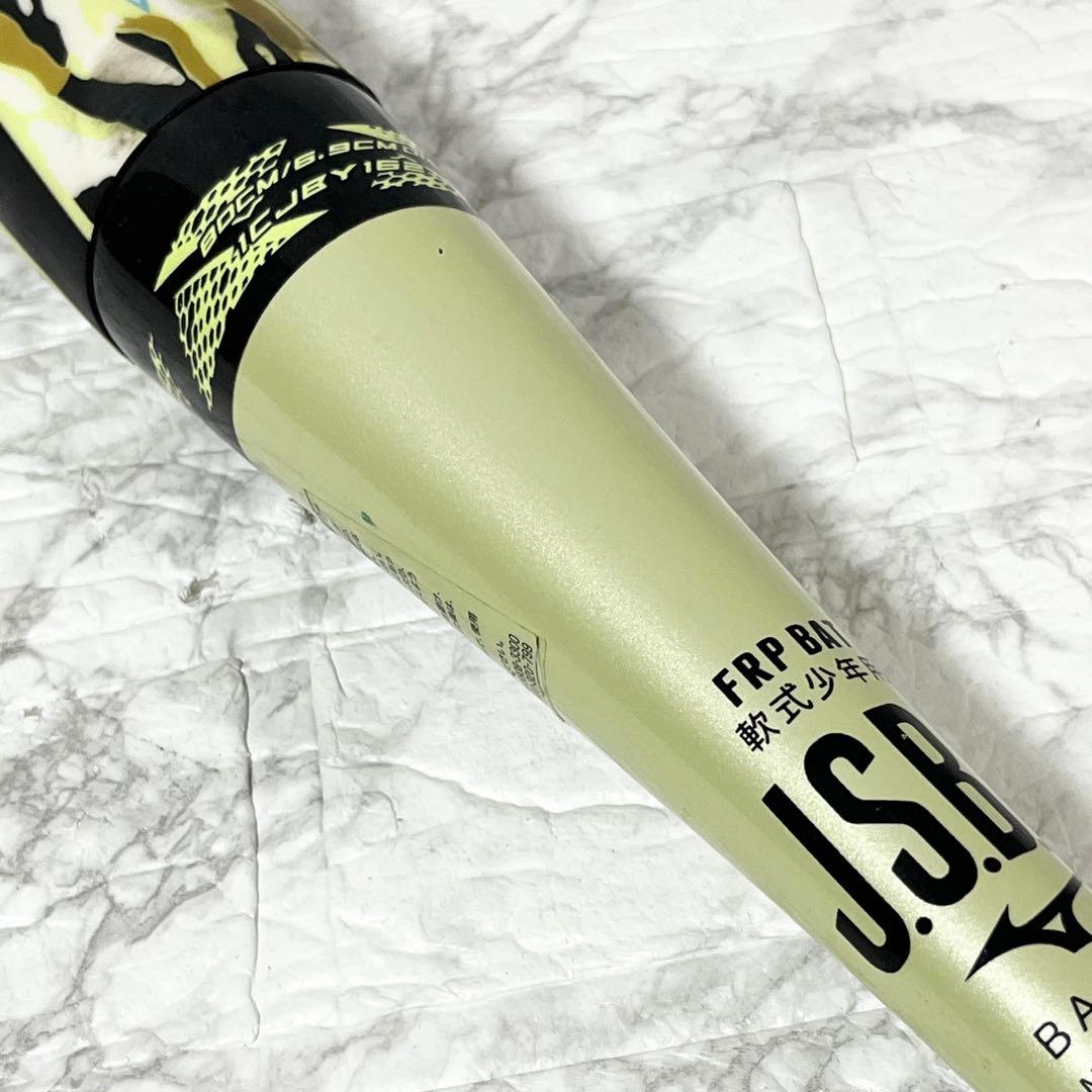 MIZUNO ビヨンドマックス オーバルVA 少年軟式バット80cm