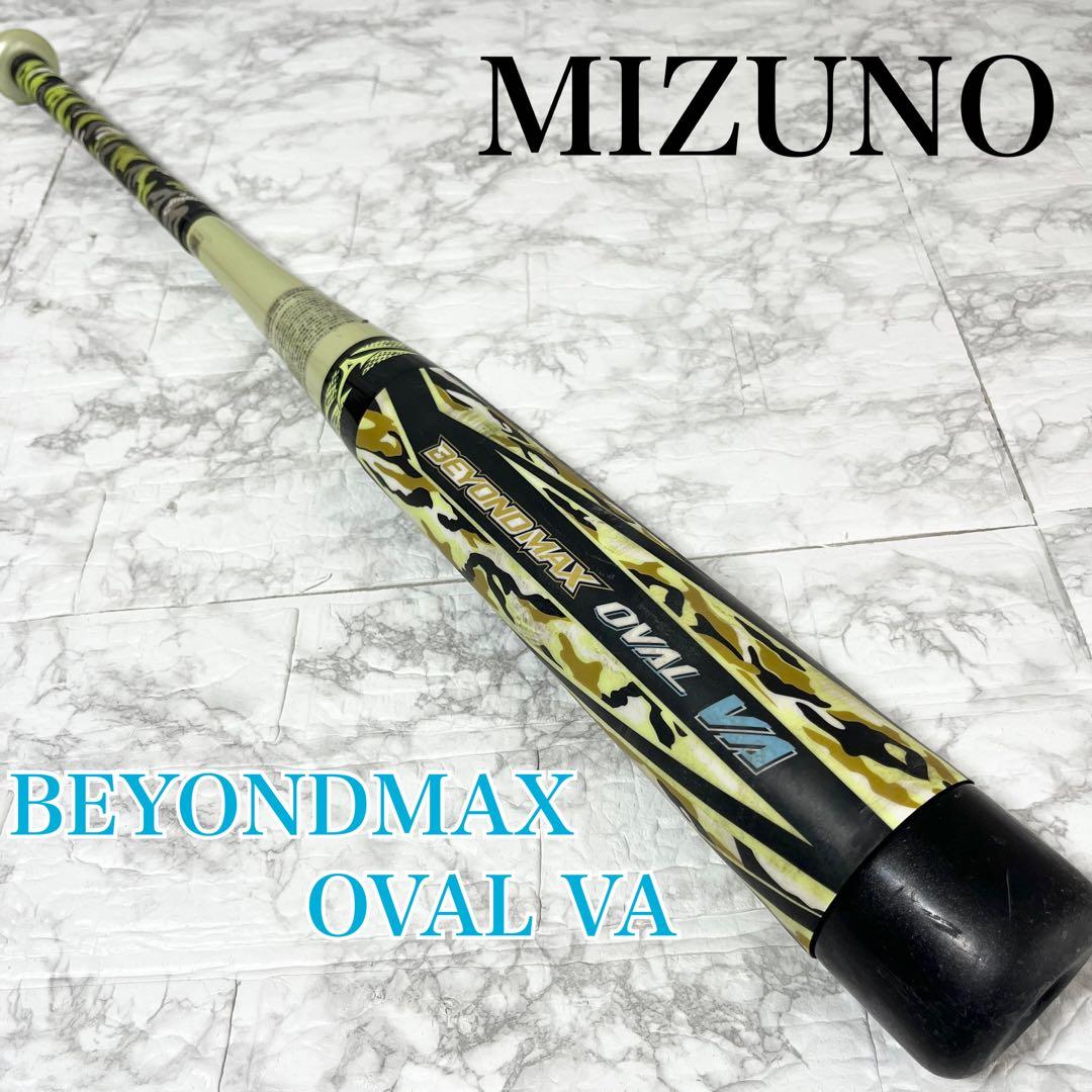 MIZUNO ビヨンドマックス オーバルVA 少年軟式バット80cm