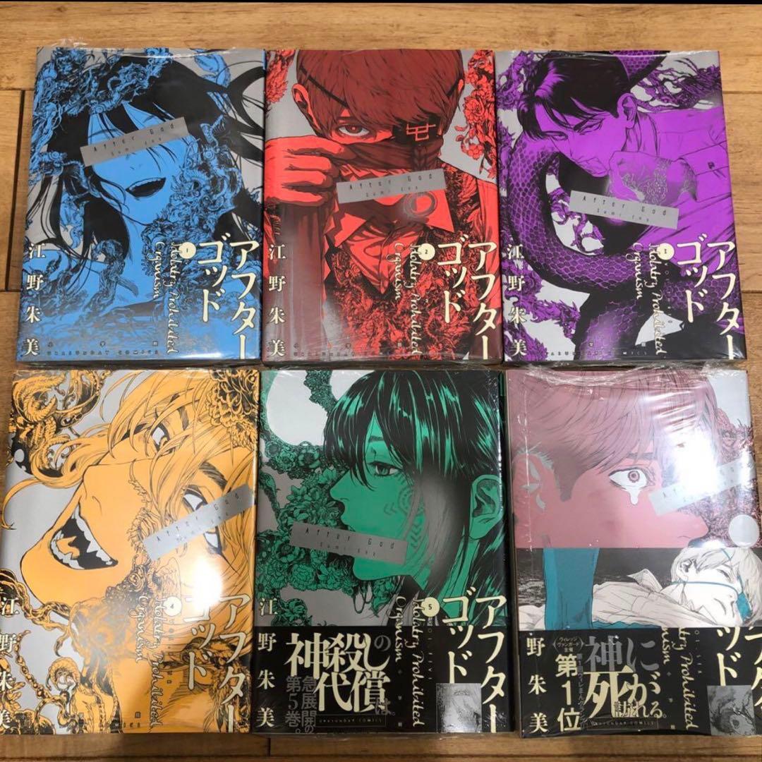 アフターゴッド　 特典付き（6種6枚）　新品未開封品　シュリンク付き
