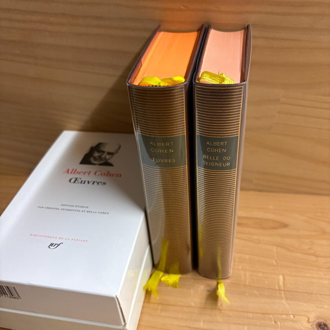 仏 ガリマール社 プレイヤード叢書 アルベール・コーエン ２冊セット