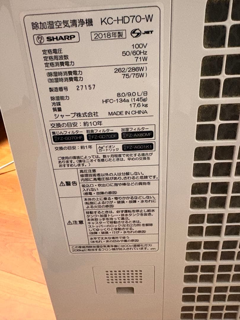 シャープ　加除湿空気清浄機　プラズマクラスター