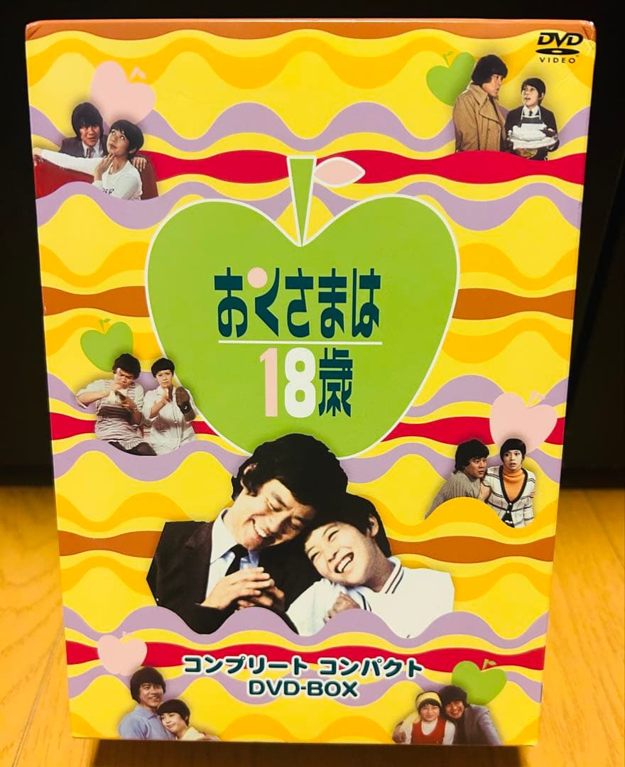 おくさまは18歳 コンプリートコンパクトDVD-BOX。全10枚。