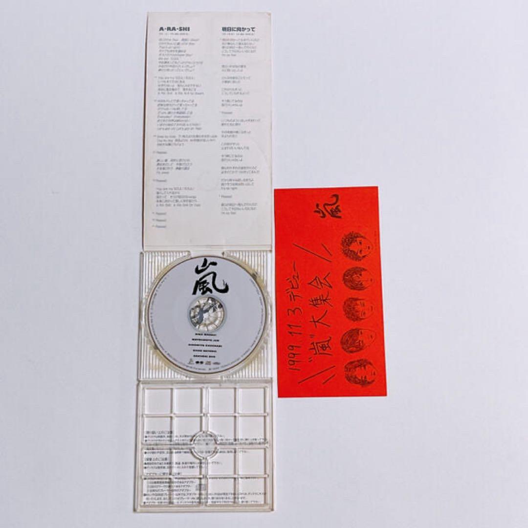 嵐 A・RA・SHI 初回限定盤 握手券付き 美品！ CD ARASHI 廃盤品