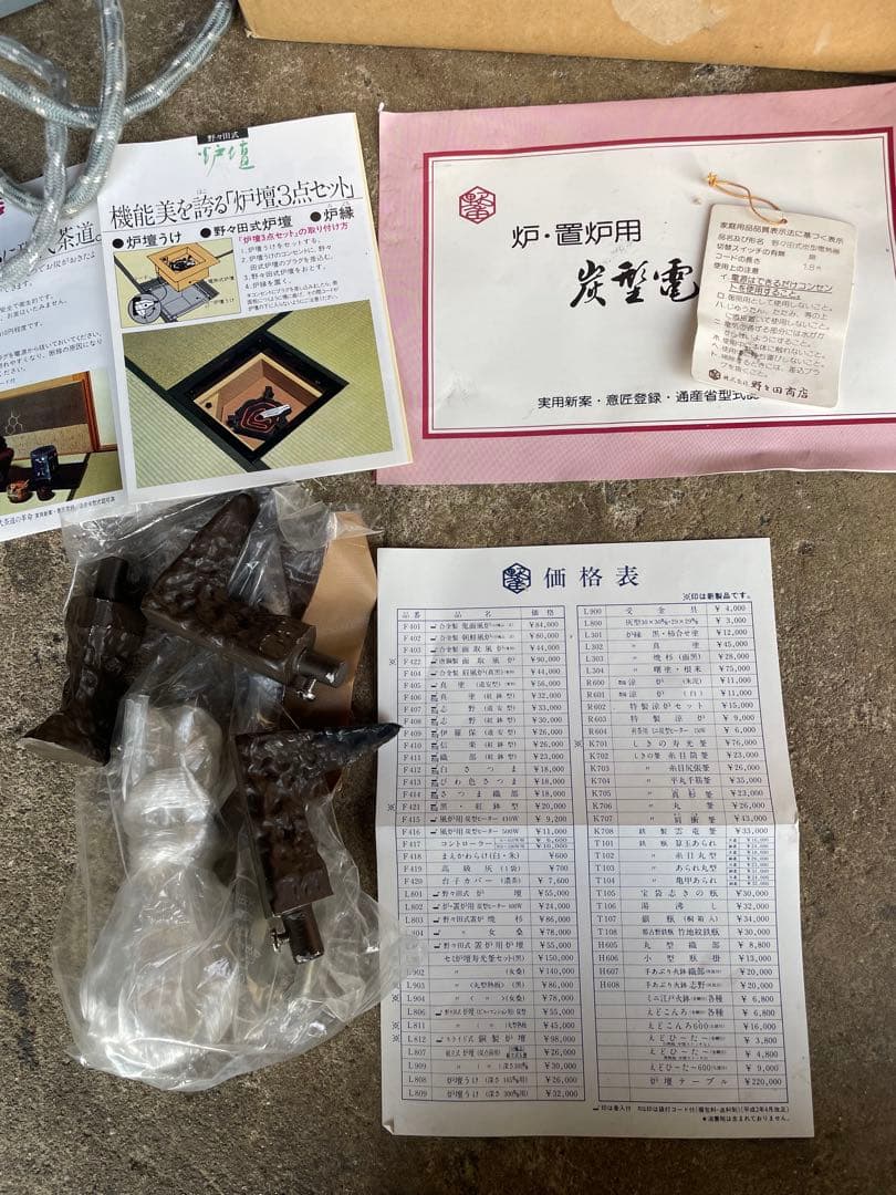 茶道具　置炉　電熱器　野々田式