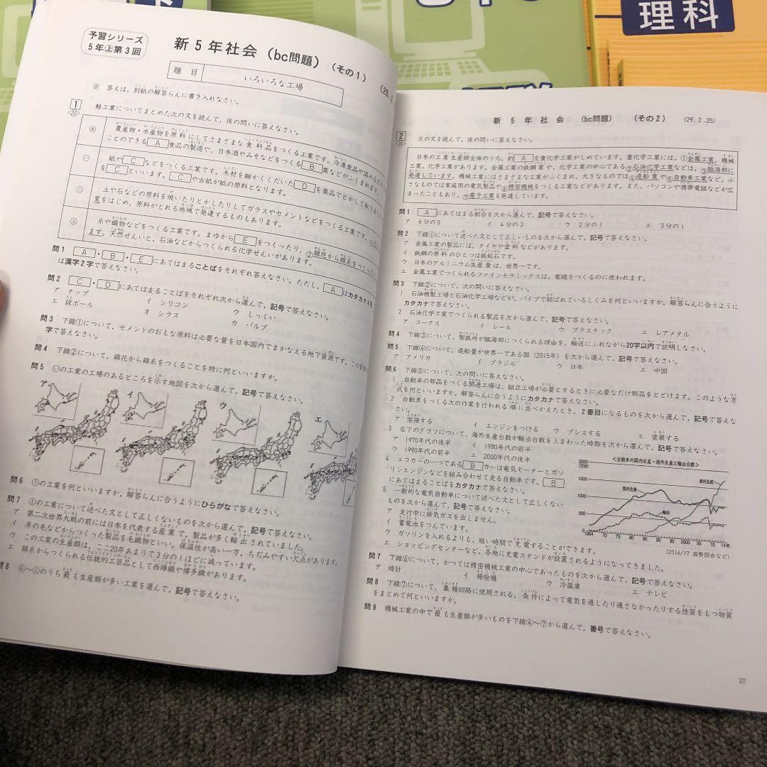 2018年度　5年　四谷大塚 週テスト問題集　算理社　計６冊　書込み小/良品