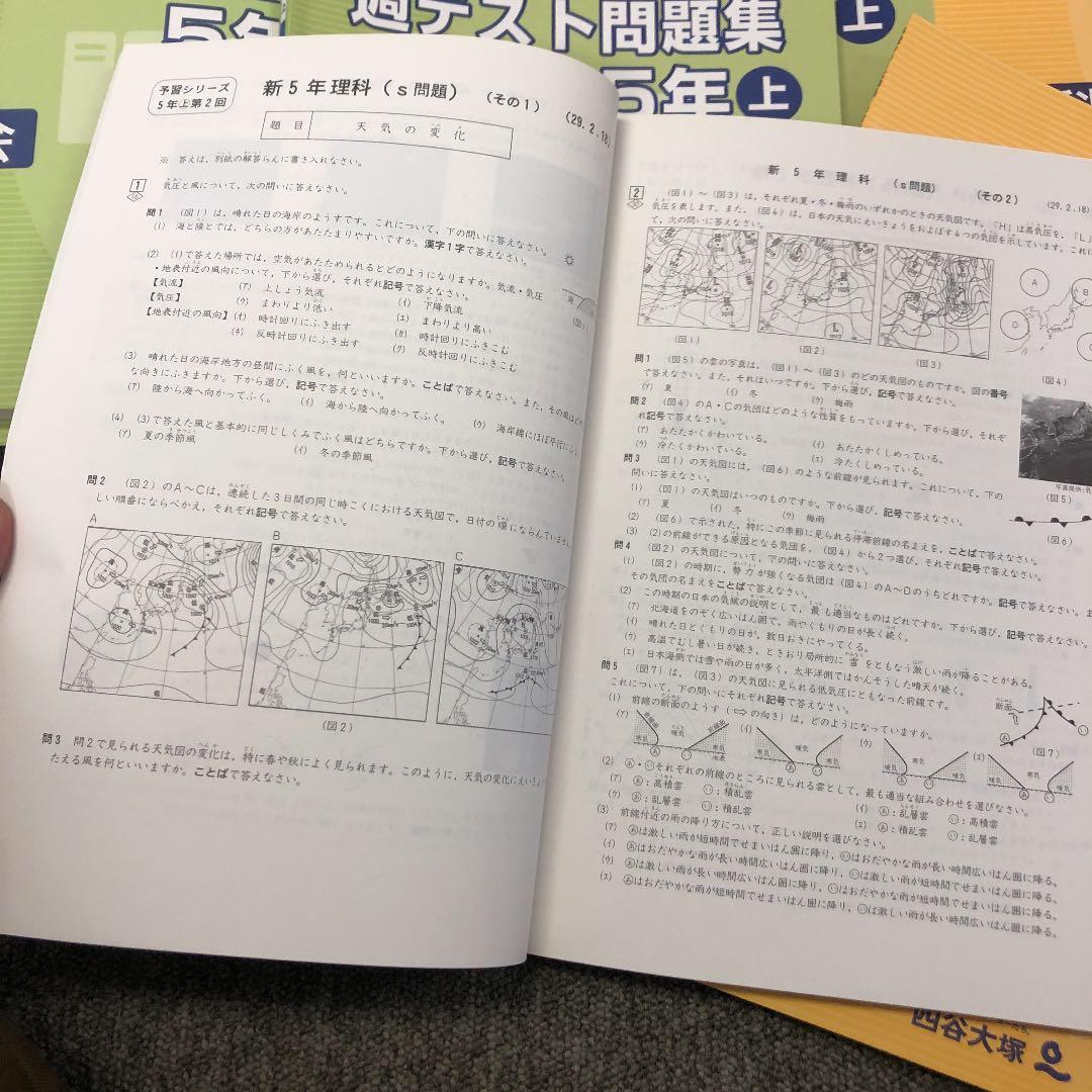 2018年度　5年　四谷大塚 週テスト問題集　算理社　計６冊　書込み小/良品