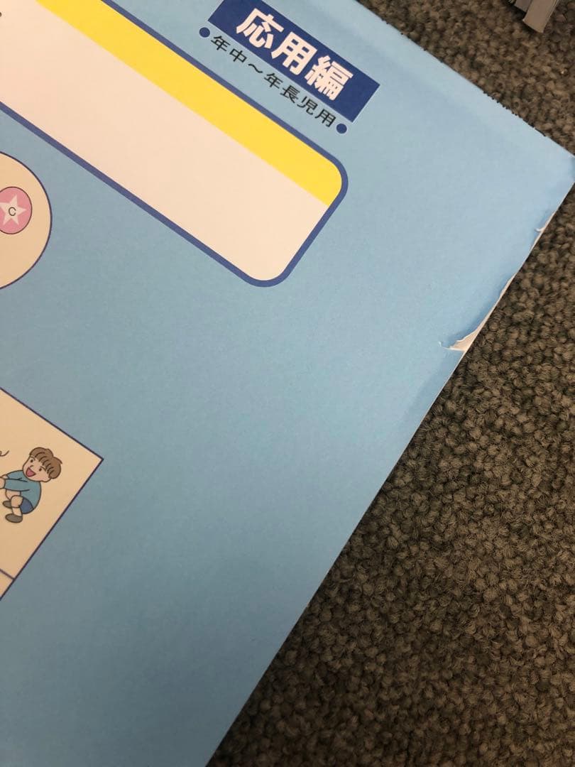 理英会　ばっちりくんドリル　基礎編/応用編　45冊　 中古　状態おおむね良品