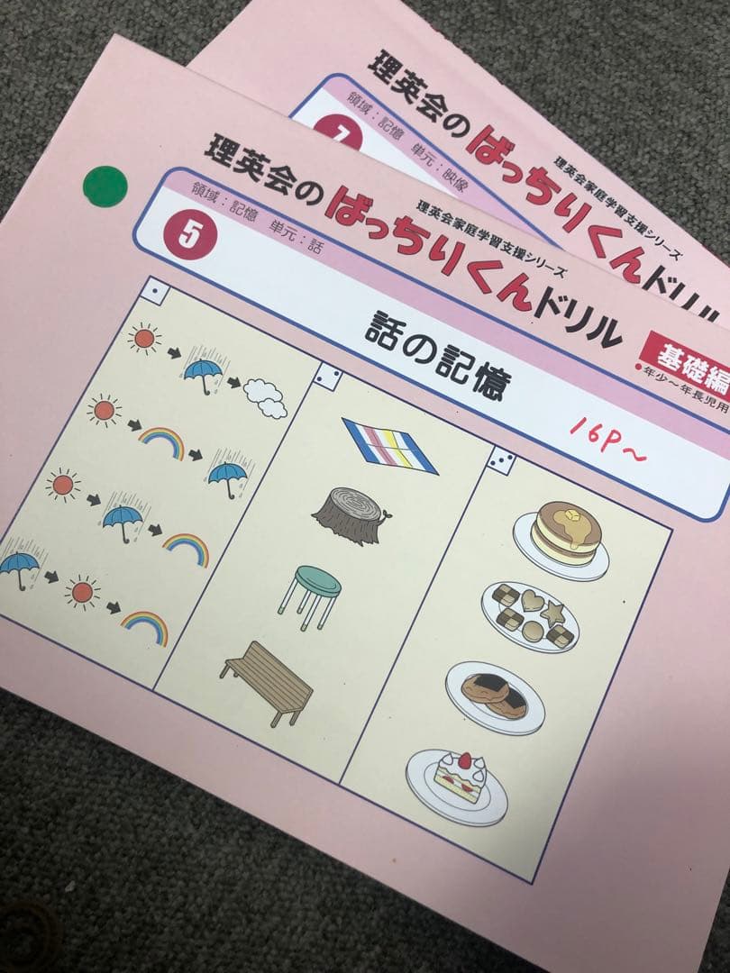 理英会　ばっちりくんドリル　基礎編/応用編　45冊　 中古　状態おおむね良品