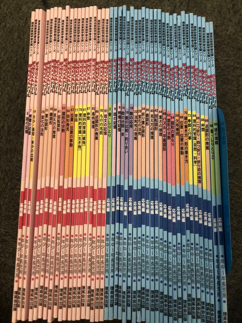 理英会　ばっちりくんドリル　基礎編/応用編　45冊　 中古　状態おおむね良品