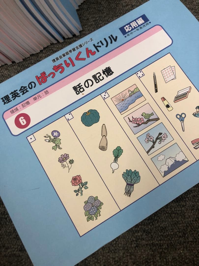 理英会　ばっちりくんドリル　基礎編/応用編　45冊　 中古　状態おおむね良品