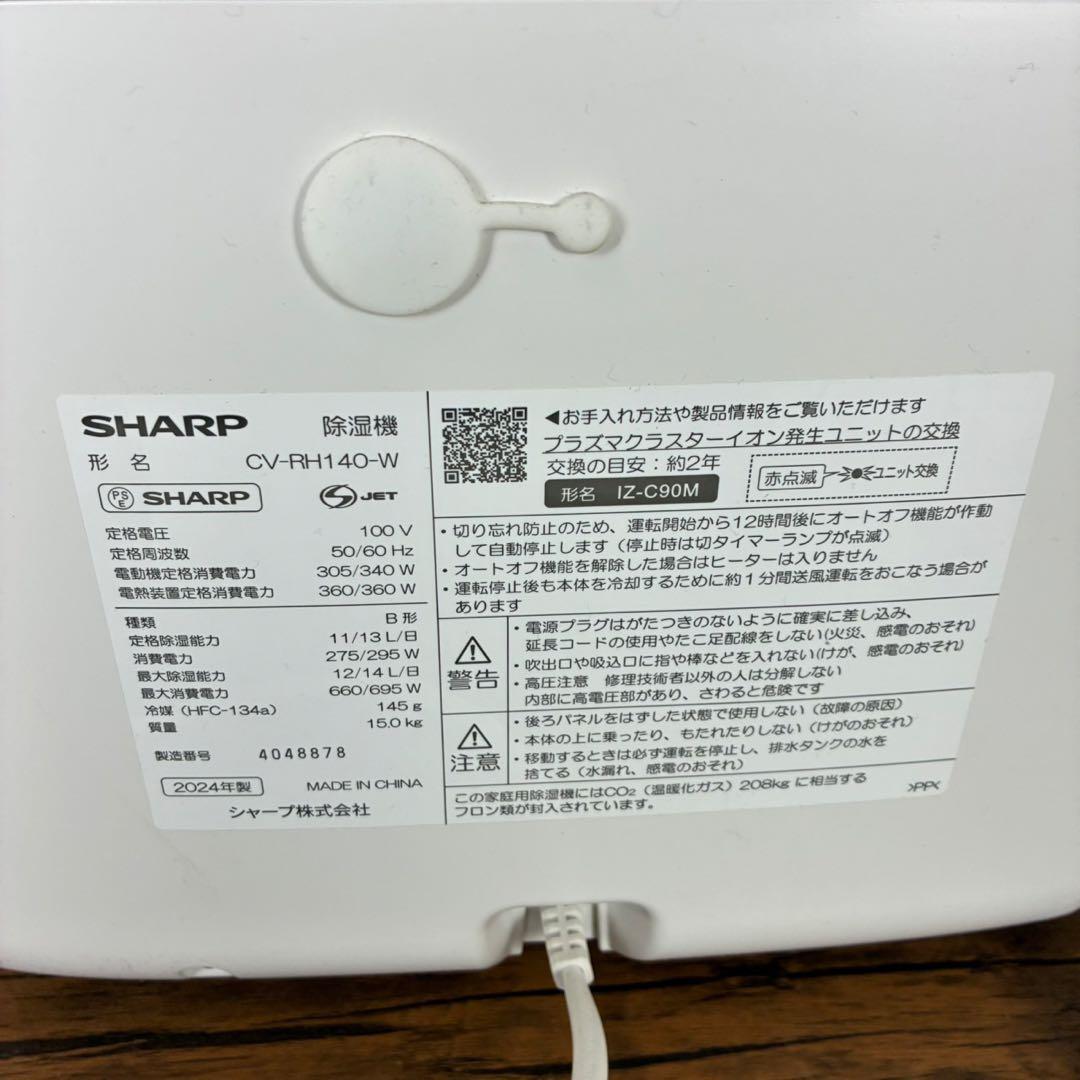 【送料込】SHARP 衣類乾燥 除湿機 CV-RH140-W 2024年製