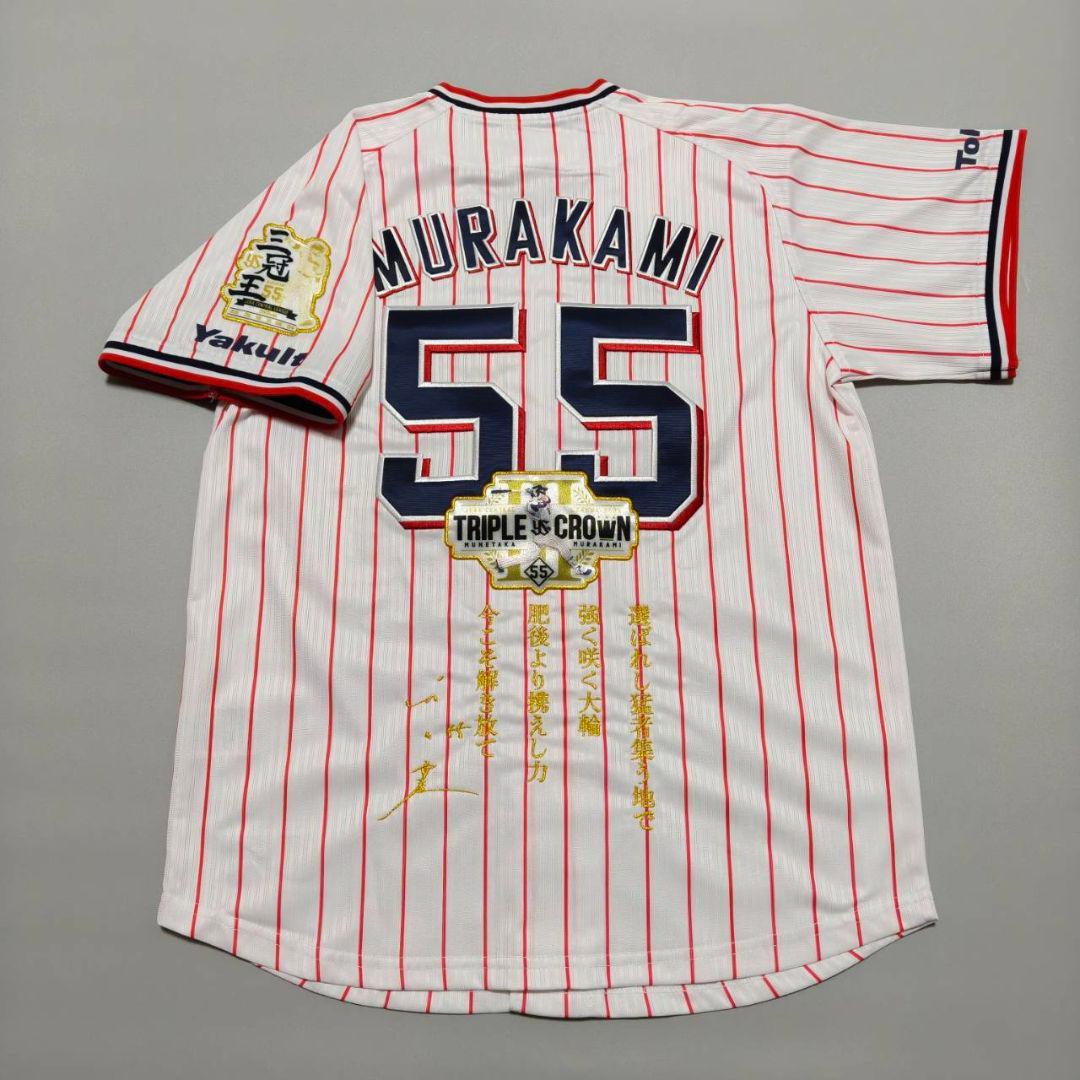 東京ヤクルトスワローズ 村上宗隆 三冠王ユニフォーム Triple crown