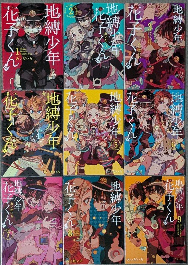 【写真多数】地縛少年花子くん 1〜23巻 全巻クリアカバー付き