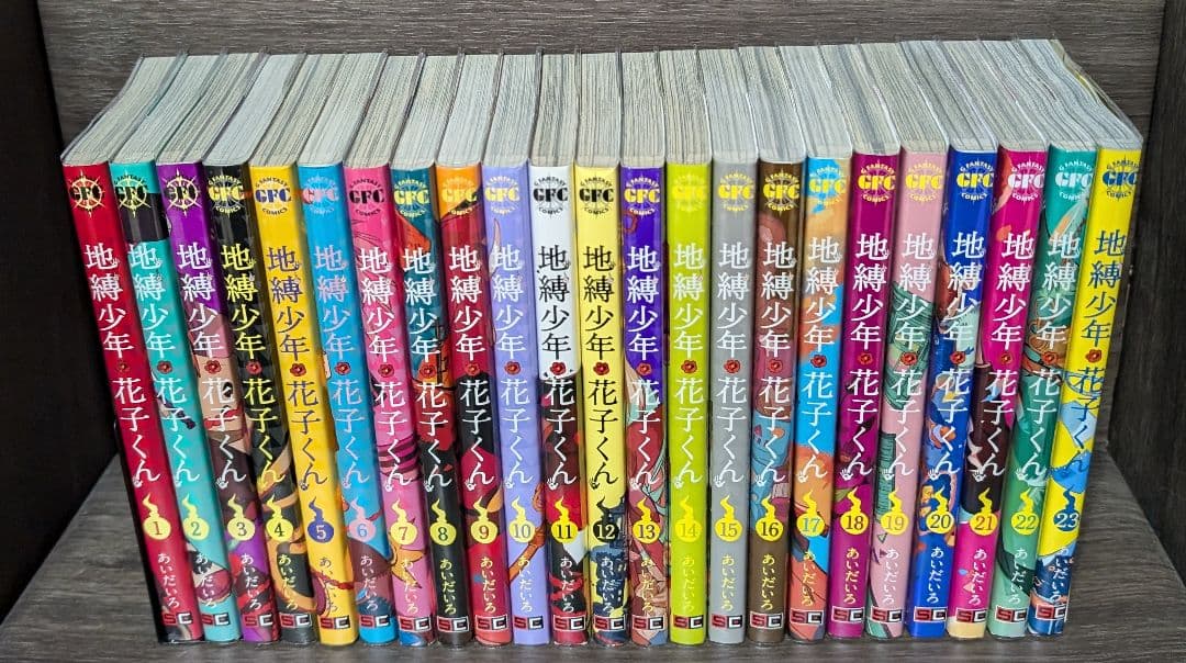 【写真多数】地縛少年花子くん 1〜23巻 全巻クリアカバー付き