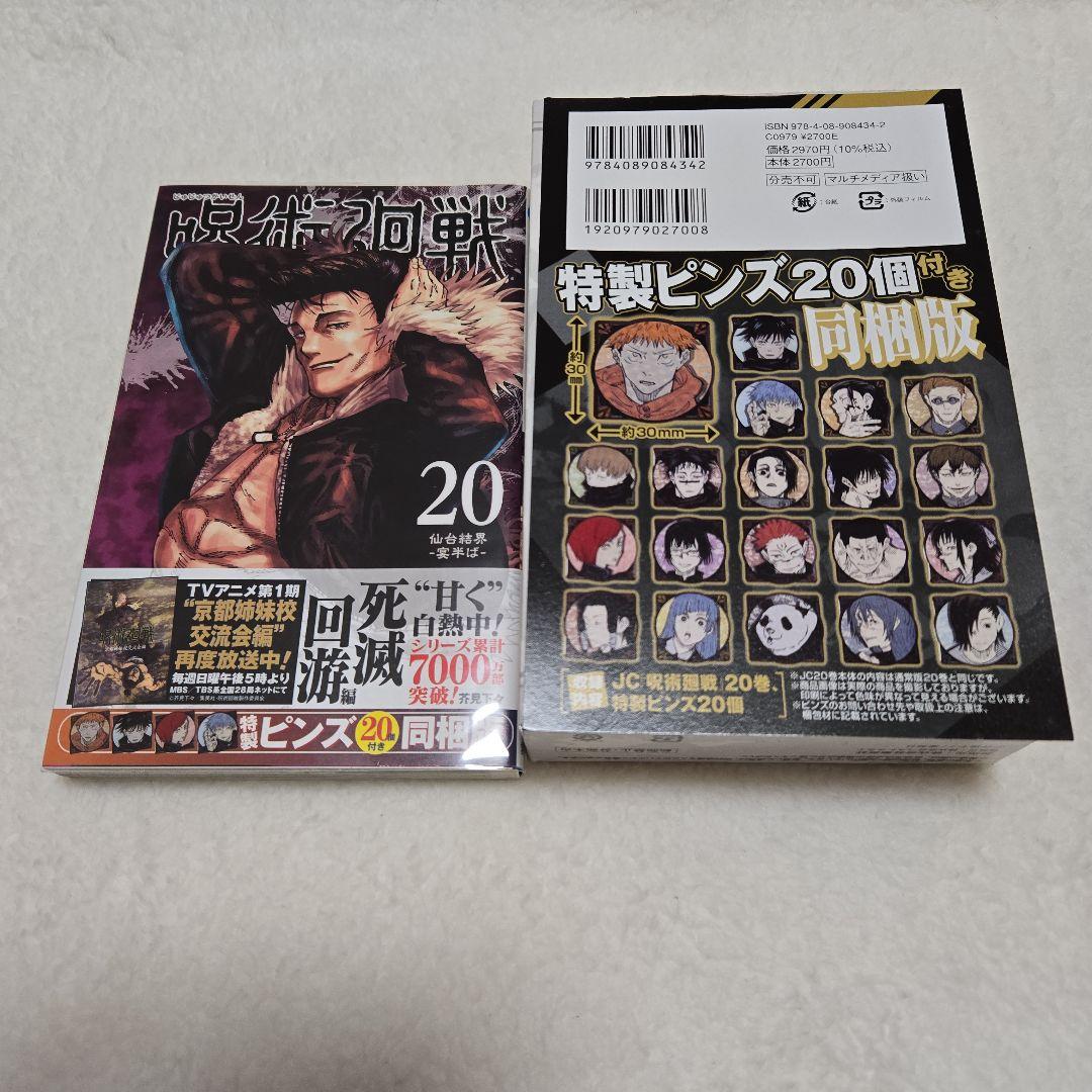 呪術廻戦 全巻+小説+ファンブックセット