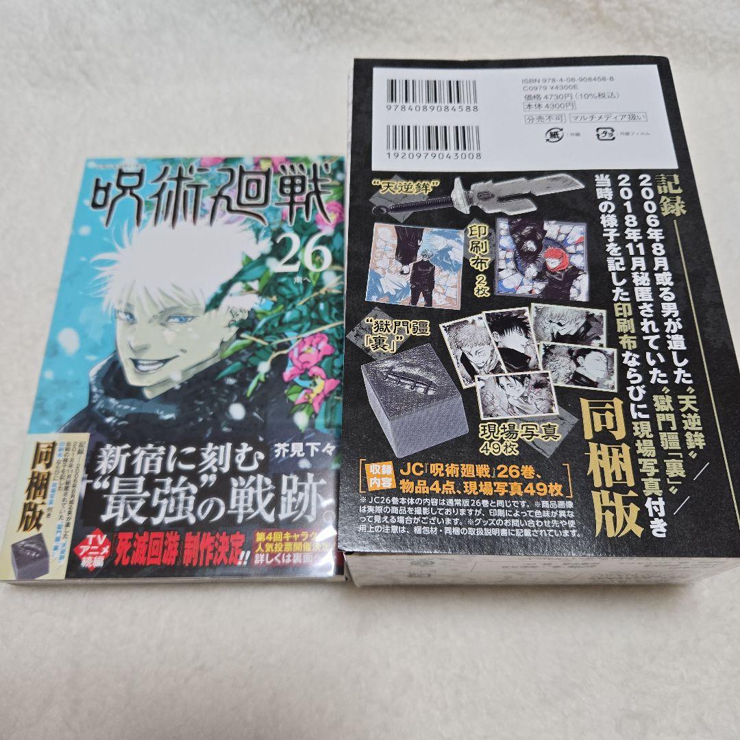 呪術廻戦 全巻+小説+ファンブックセット