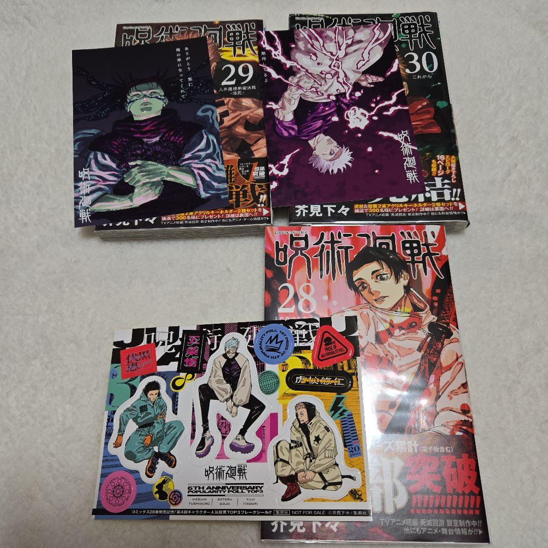 呪術廻戦 全巻+小説+ファンブックセット