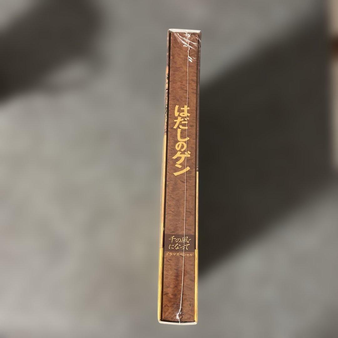 はだしのゲン〈3枚組〉　新品未開封