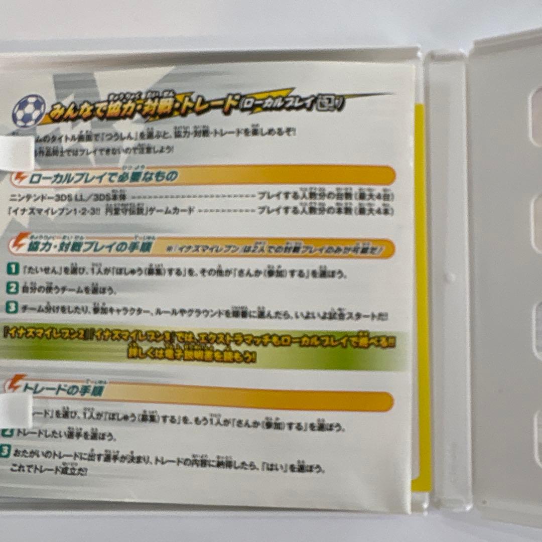 イナズマイレブン 1・2・3!! 脅威の侵略者