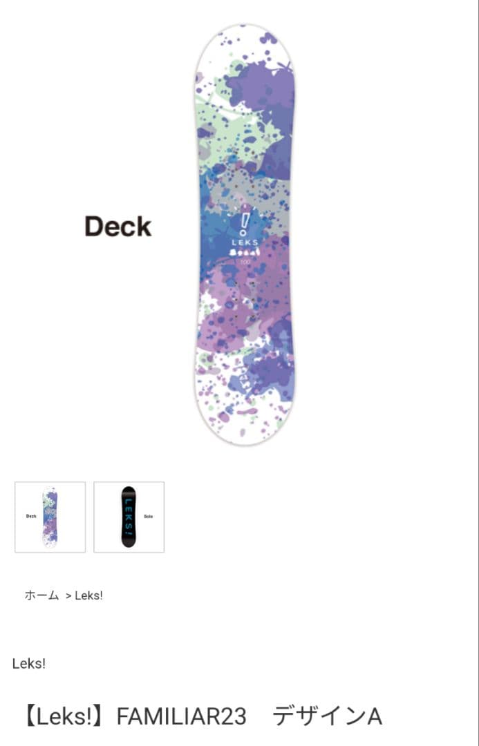 LEKS! FAMILIAR23 スノーボード110センチ