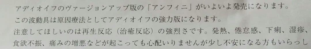 新品未開封　アンフィニ　アディオイフ　バージョンアップ版