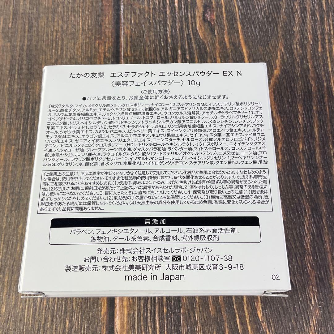 たかの友梨 エステファクト エッセンスパウダーEX N 2025年限定生産モデル