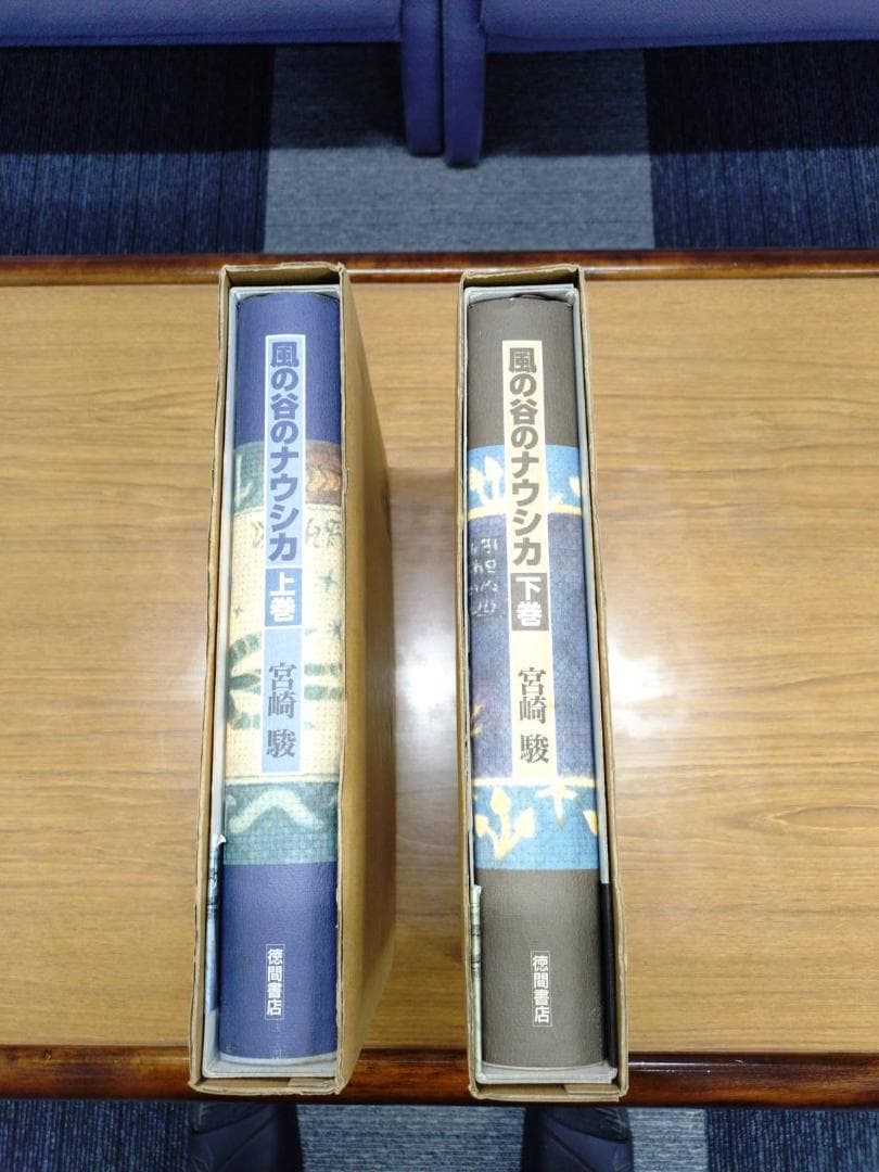 風の谷のナウシカ 上下巻セット